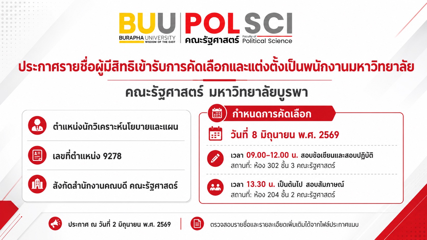 ประกาศรับสมัครงาน
