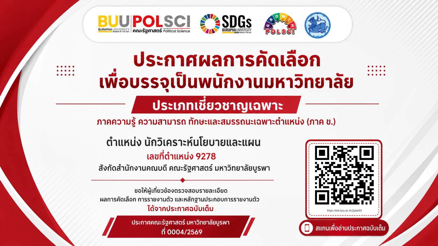 ประกาศรับสมัครงาน